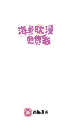 西梅漫画2024下载地址