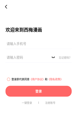 西梅漫画2024下载地址