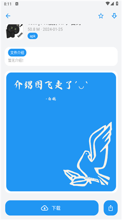 白鸽软件库app移动客户端下载