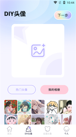 动漫屋头像壁纸软件免费下载