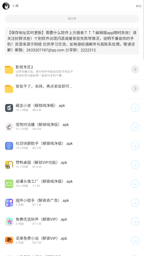 小晨软件库安卓版本下载