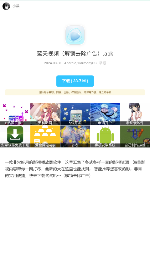 小晨软件库安卓版本下载