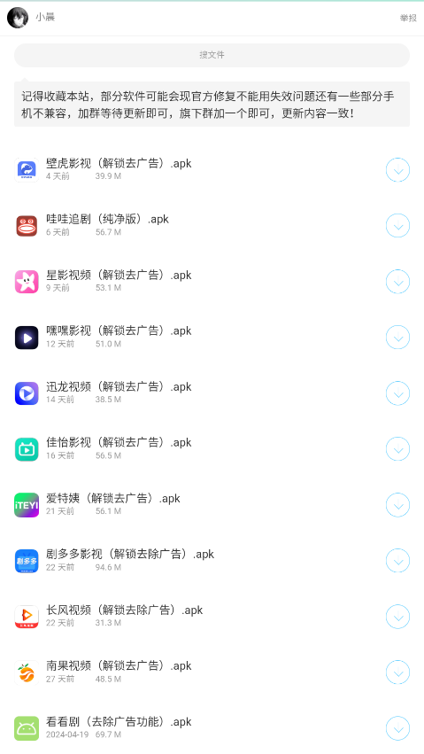 小晨软件库安卓版本下载