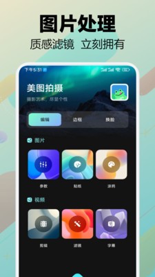 蛙趣相机软件下载安卓版