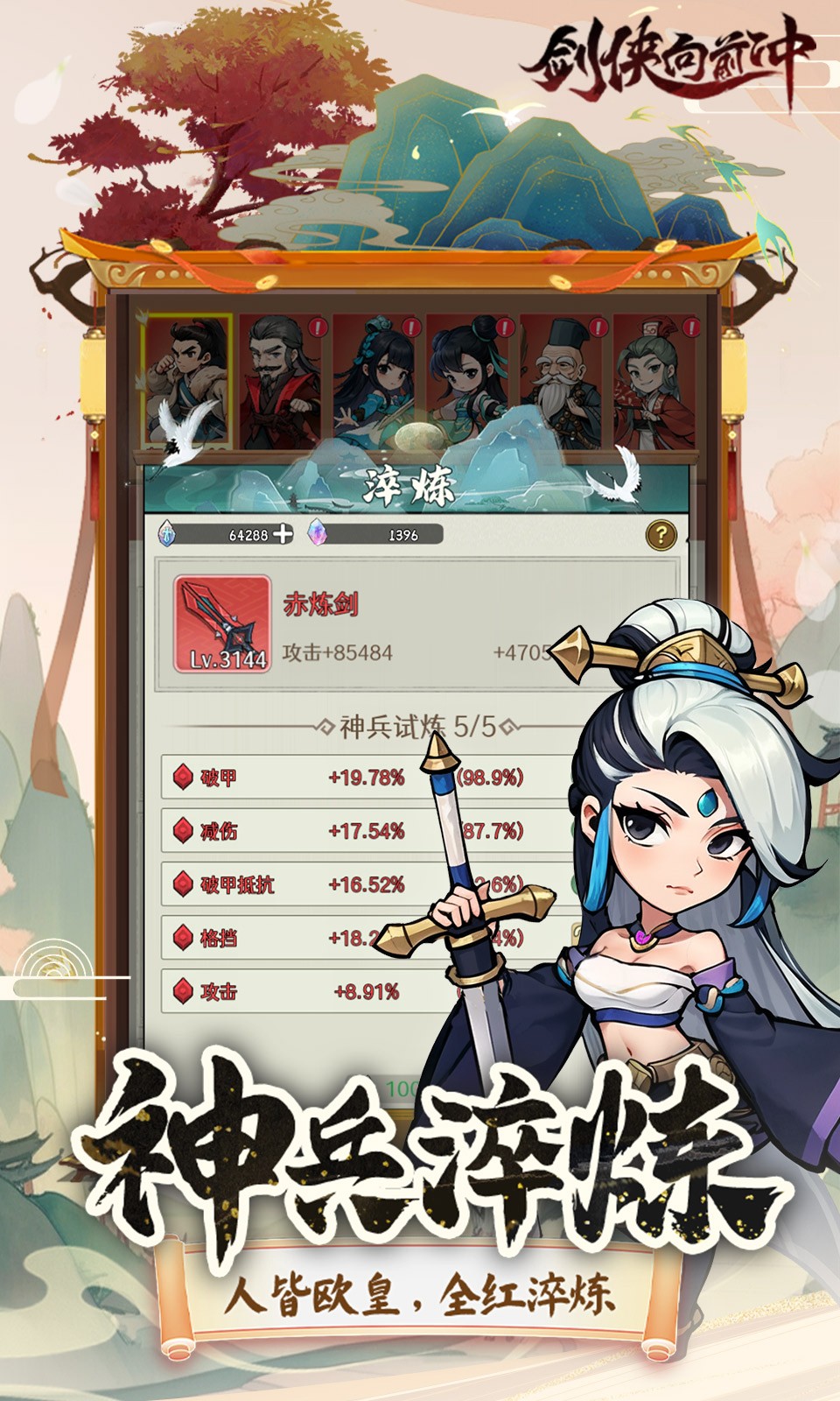 剑侠向前冲手游下载