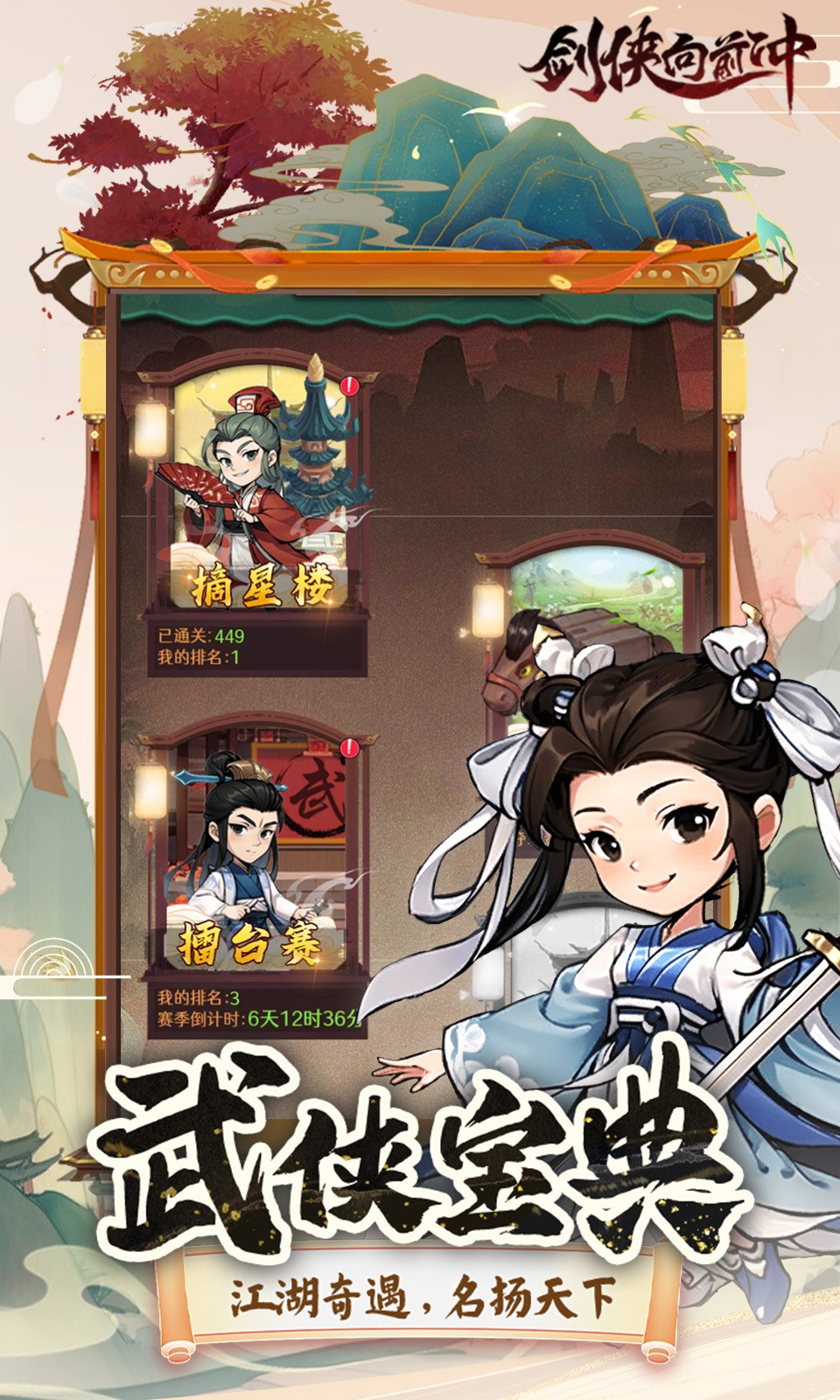 剑侠向前冲手游下载