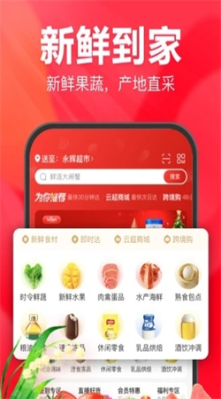 永辉生活超市app最新版下载