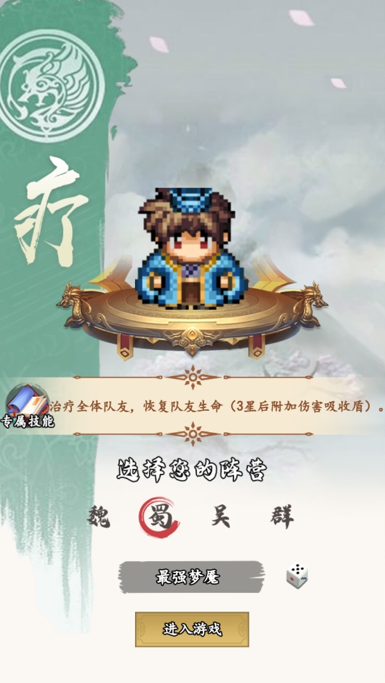 雄霸三国像素游戏下载