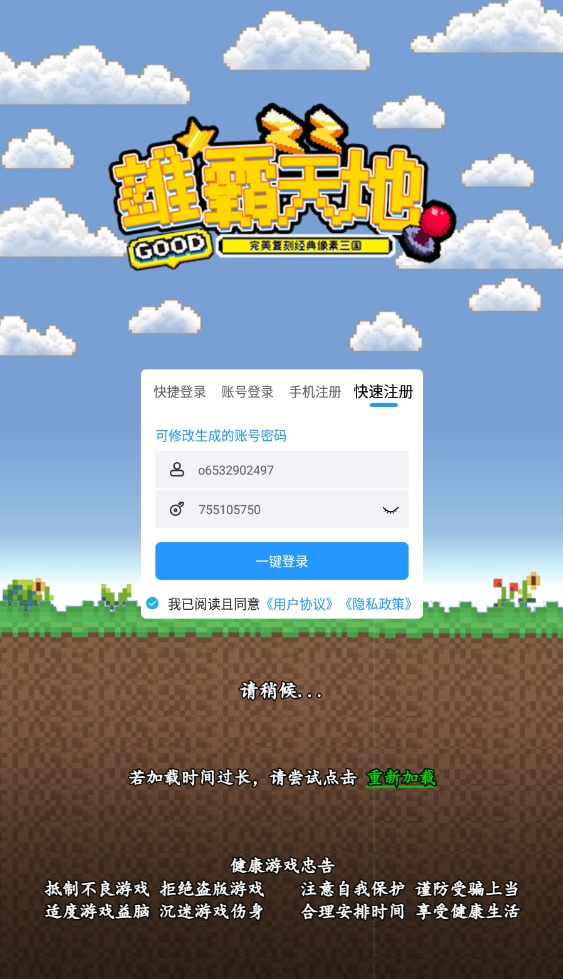雄霸三国像素游戏下载