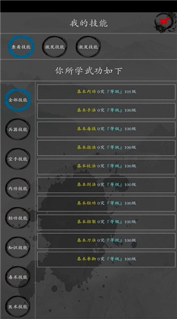 大梦江湖文字版下载