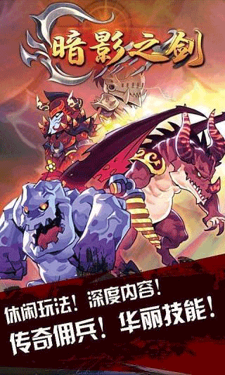 暗影之剑安卓版下载