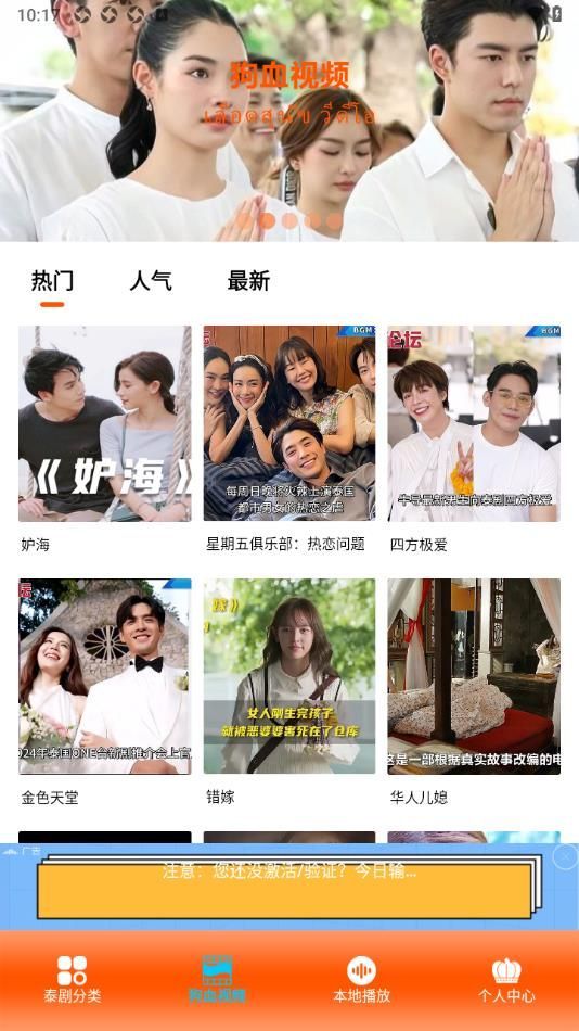 泰剧迷播放器