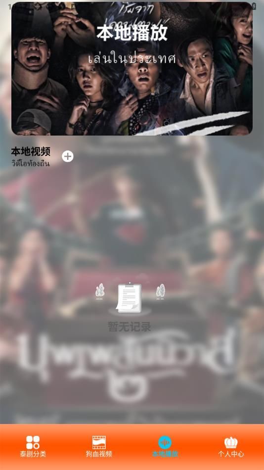 泰剧迷播放器