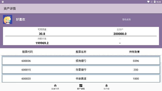 股票模拟游戏