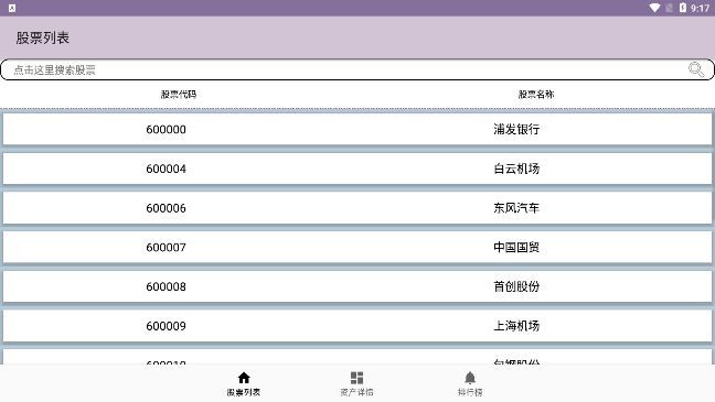 股票模拟游戏