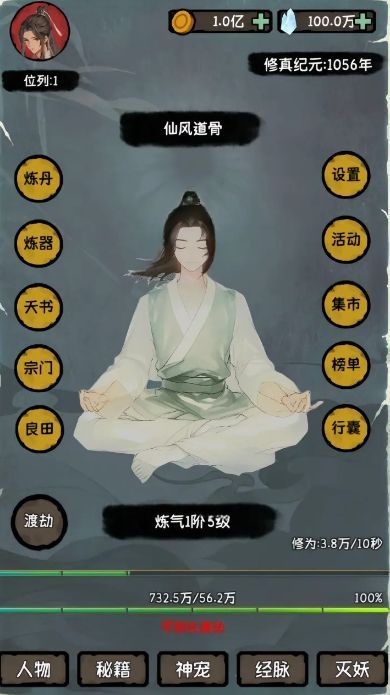 云梦修真录游戏