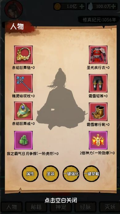 云梦修真录游戏