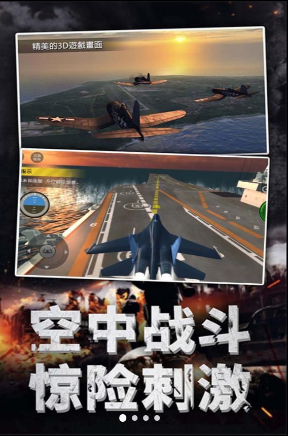 航母空战疾风追雷游戏