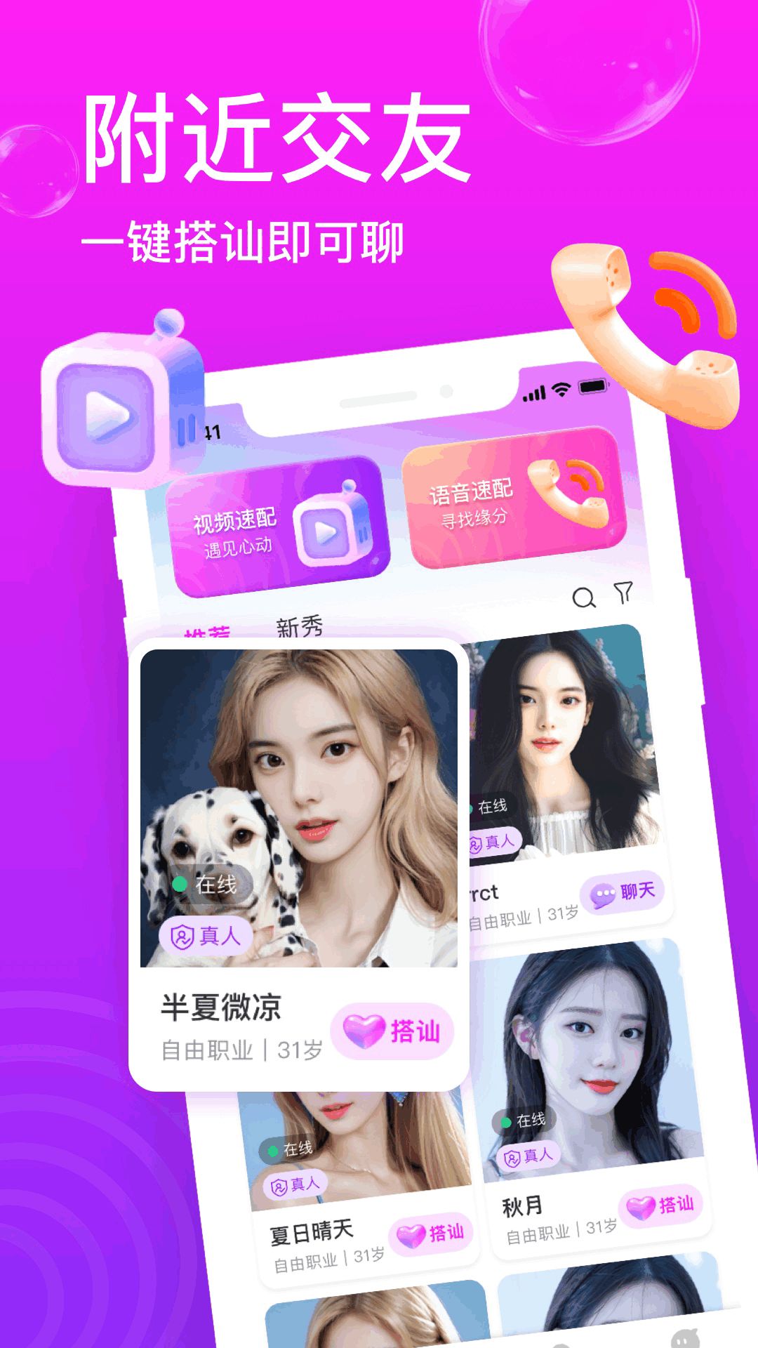 附近趣聊约会