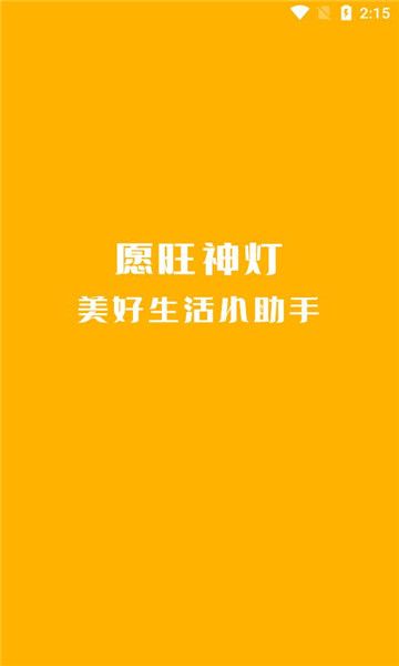 愿旺神灯