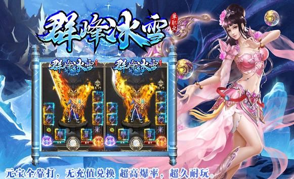 群峰冰雪官方版