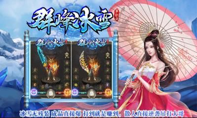 群峰冰雪官方版