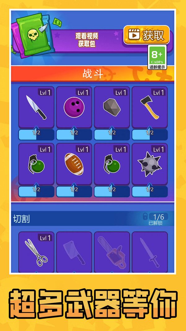 画武器对决之激战游戏