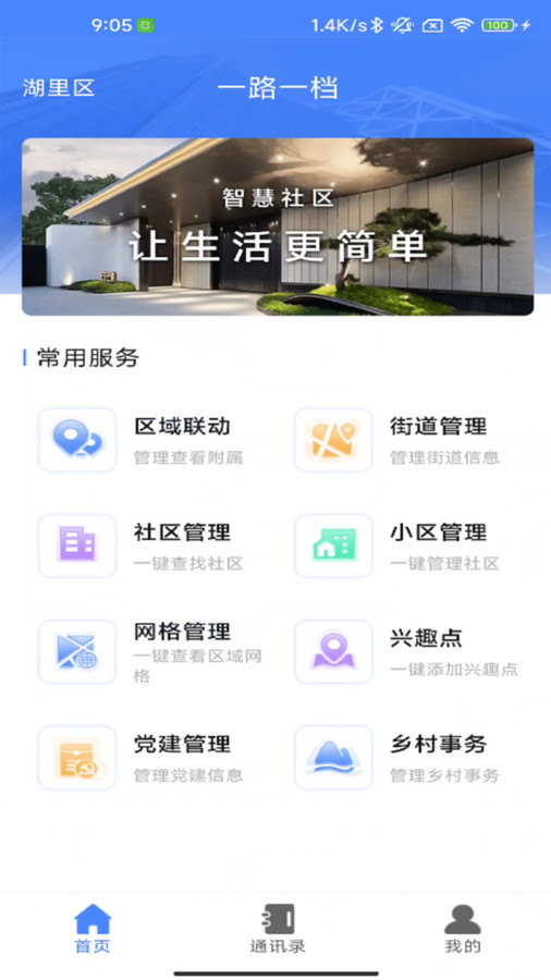 一路一档
