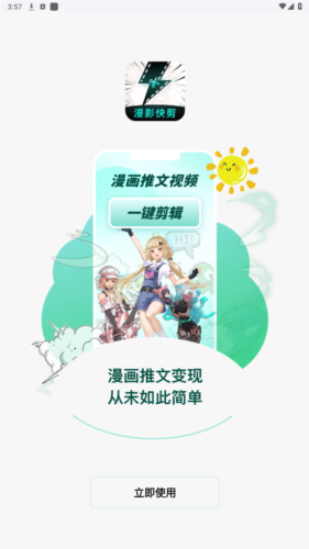 慢影快剪免费版下载