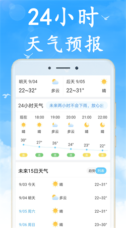 吉利天气预报app免费版下载