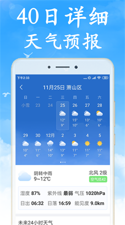 吉利天气预报app免费版下载