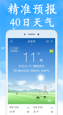 吉利天气预报app免费版下载