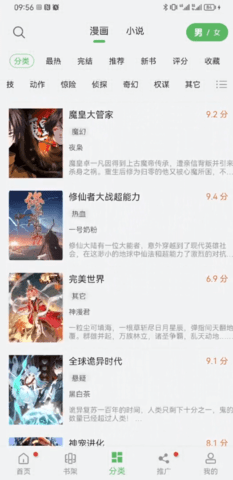 99漫画app下载