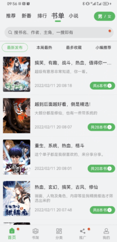 99漫画app下载