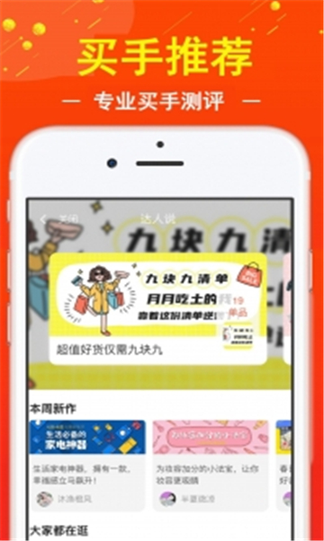 省得米购物免费下载安装
