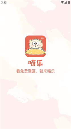 喵乐漫画软件下载