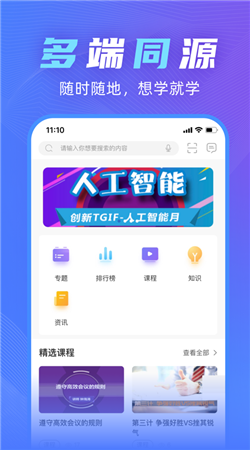 联泓云学堂客户端下载