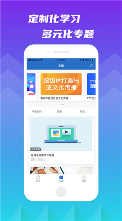 联泓云学堂客户端下载
