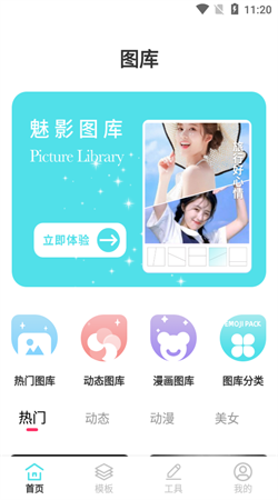 魅影图库app下载免费版