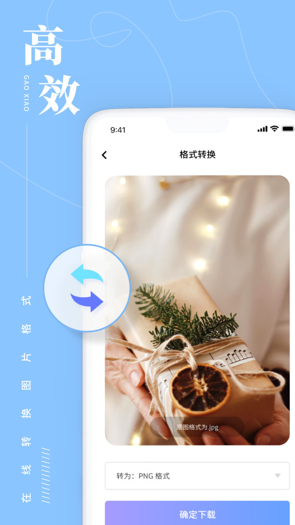 照片处理工具助手免费版下载