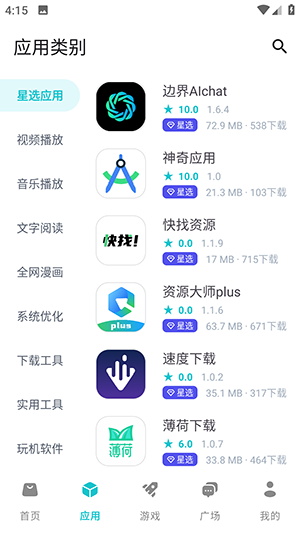 神奇应用app下载安装