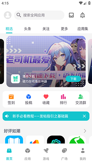 神奇应用app下载安装