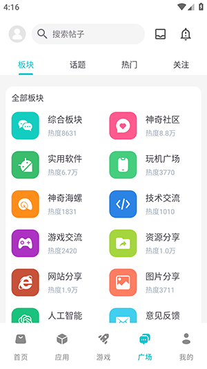 神奇应用app下载安装