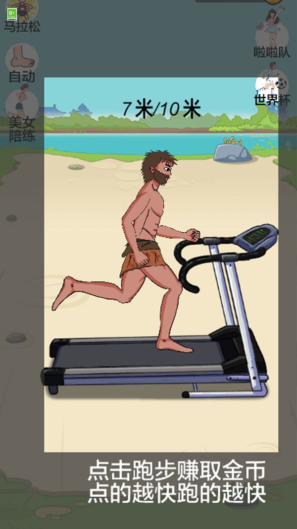 我要跑下去游戏