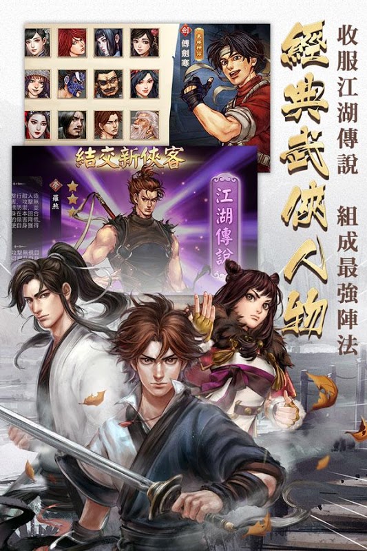 侠客风云传2024手游