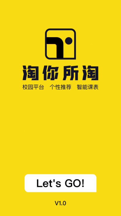 淘你所淘app