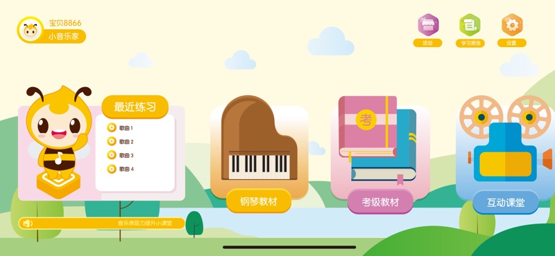 贝哆蜂陪练