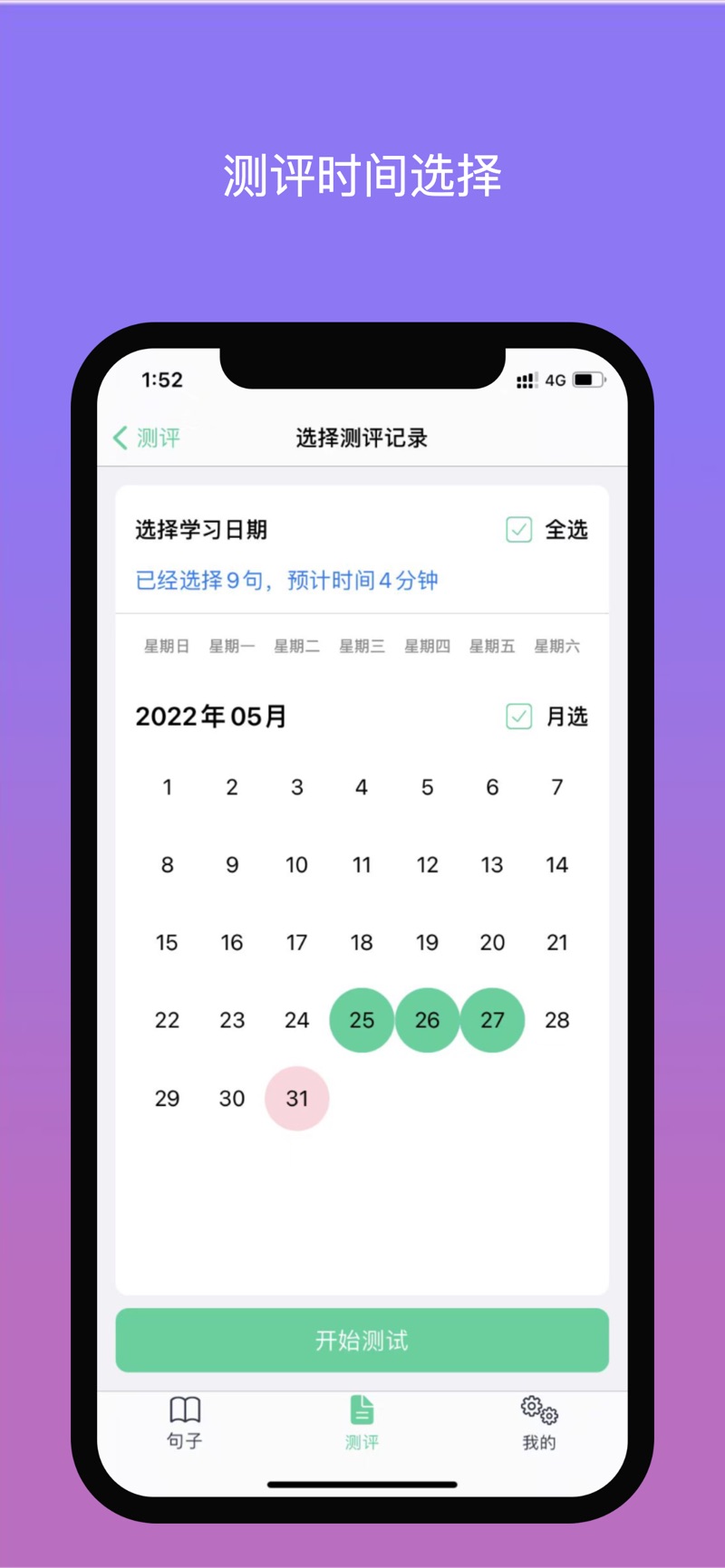 句句通