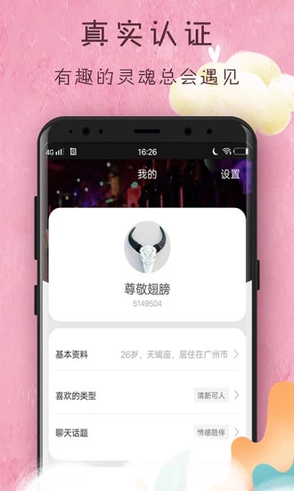 圆梦交友app