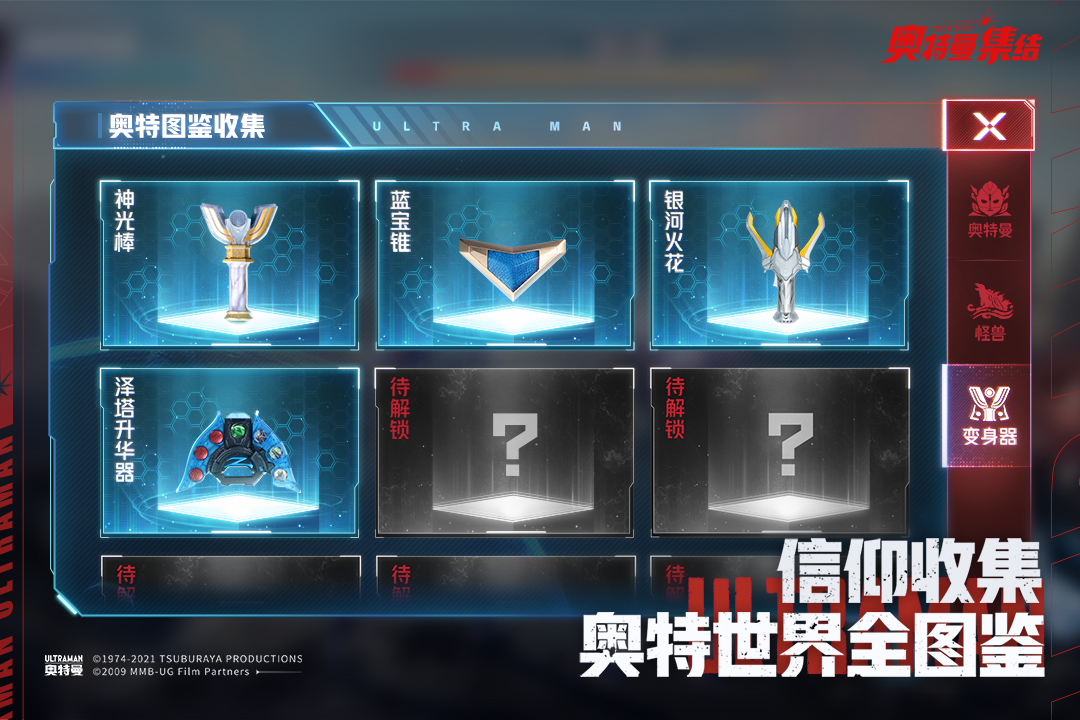 奥特曼集结